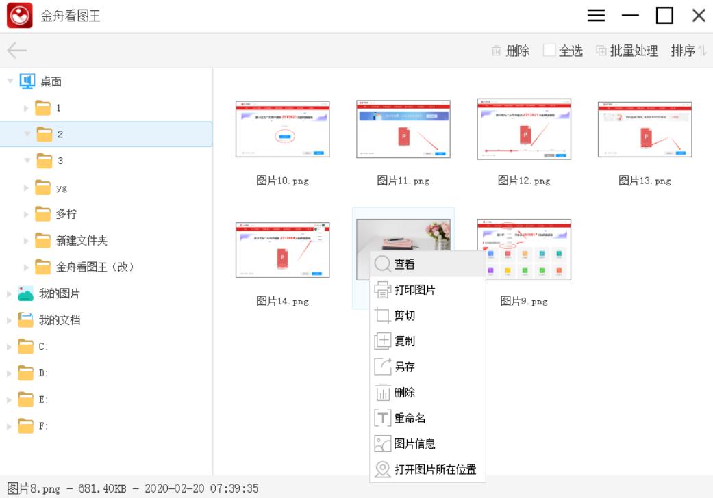 金舟看图王最新版截图