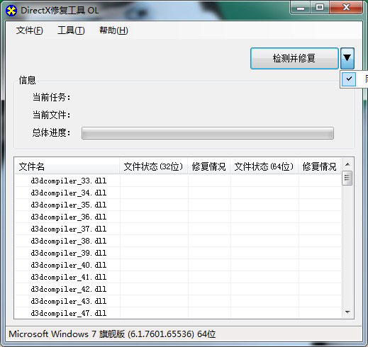 Directx修复工具Win11增强版 第1张图片
