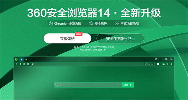 360安全浏览器去广告版截图