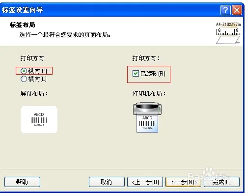 nicelabel怎么用截图5