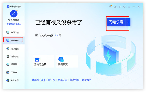 腾讯电脑管家绿色独立版使用教程截图2