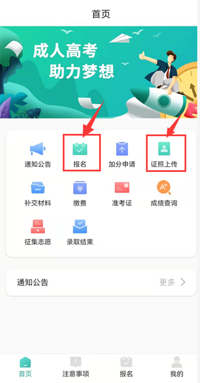 潇湘成招app怎么注册报名?8