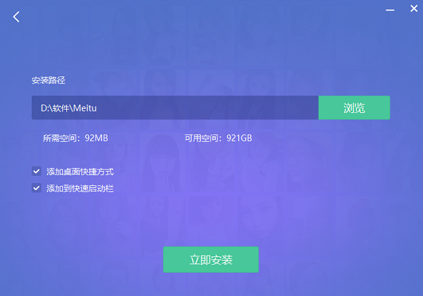 美图秀秀官方正版安装步骤2