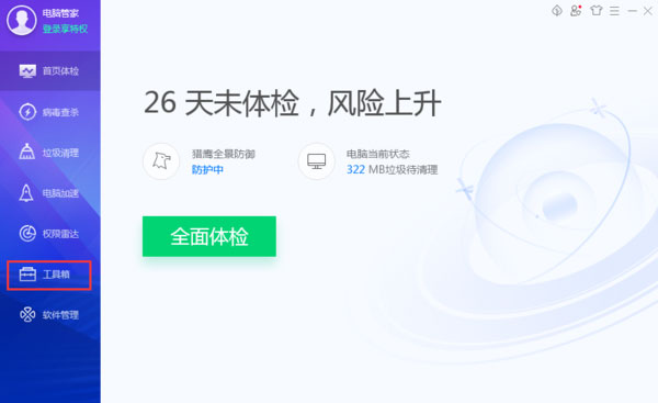 腾讯电脑管家Win10专用版怎么拦截电脑弹窗广告截图1