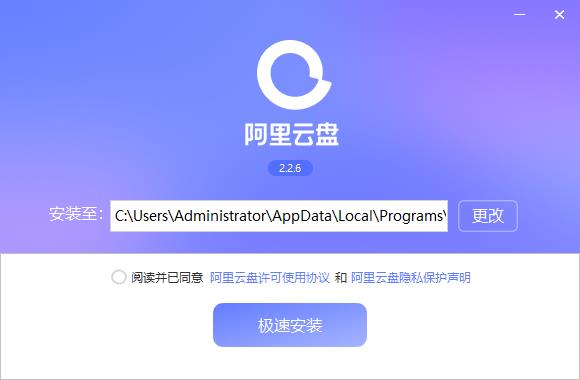 阿里云盘10t永久激活2022安装步骤2