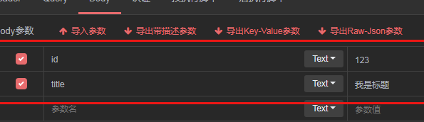 ApiPost绿色版使用教程截图7