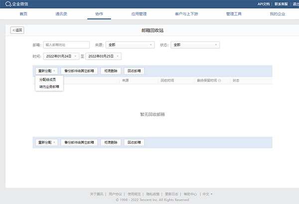 微信企业版Mac版邮箱回收站功能2