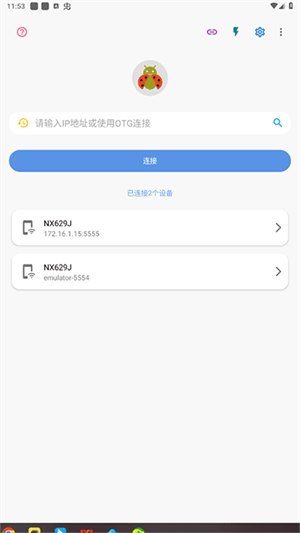甲壳虫ADB助手破解版截图1