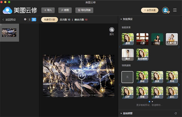 美图云修官方免费版软件使用说明4