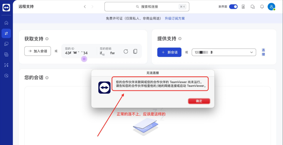 连不上对方的原因3