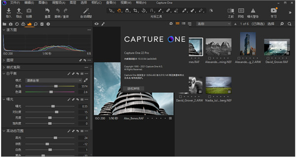 Capture One 22 Pro中文破解版直装版安装教程7