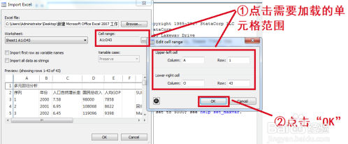 Stata16中文版怎么导入Excel