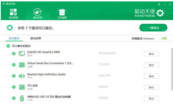 驱动天使官方下载使用方法1