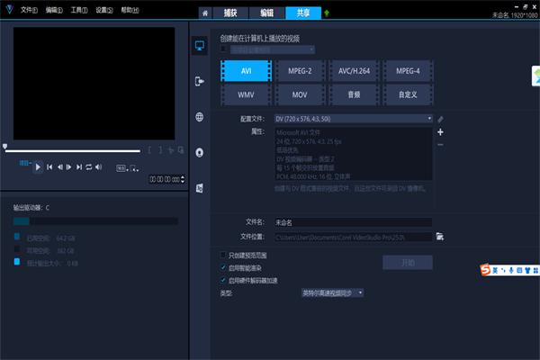 会声会影2022破解版支持的格式截图