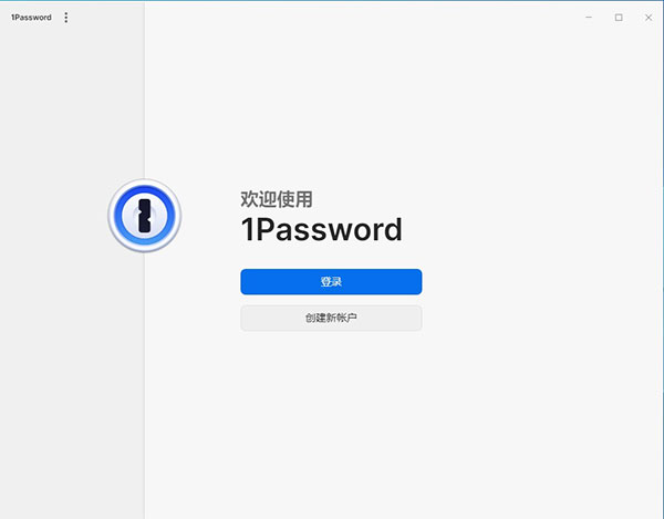 1Password终身版使用方法1