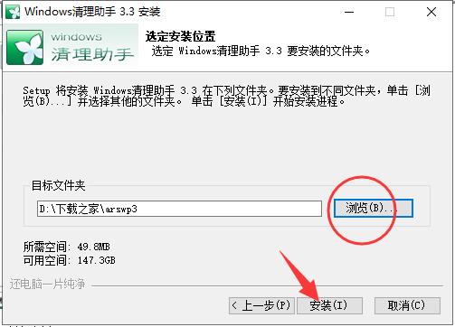 Windows清理助手安装说明截图3