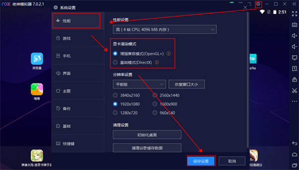 夜神模拟器客户端如何调整模拟器性能