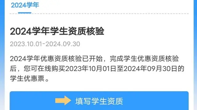 12306怎么购买学生票?4