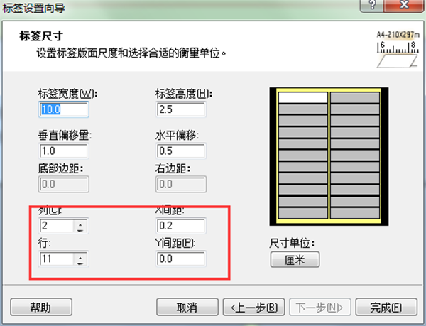 NiceLabel如何设置标签文档的页边距截图4