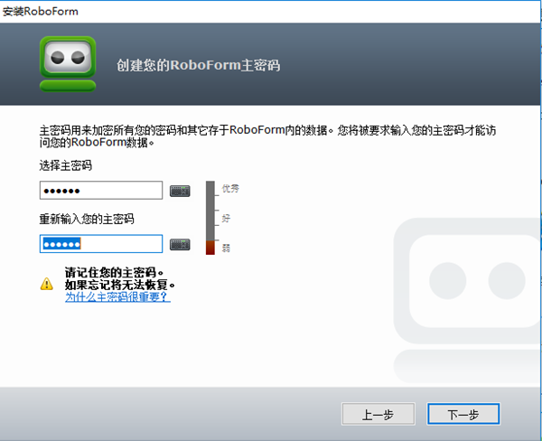 RoboForm安装步骤7