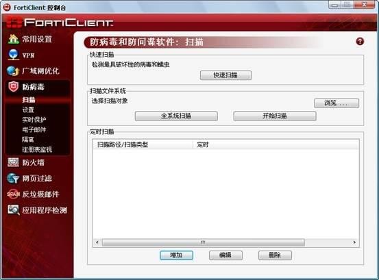 FortiClient特别版使用方法1