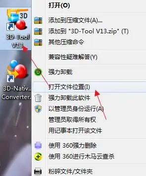 3D-Tool特别版安装步骤7