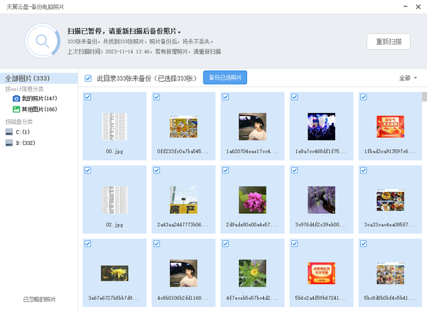 天翼云盘电脑版使用方法13