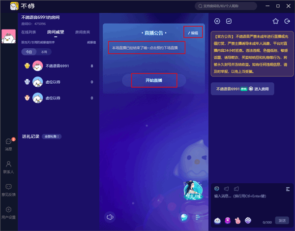 不鸽直播助手使用教程2