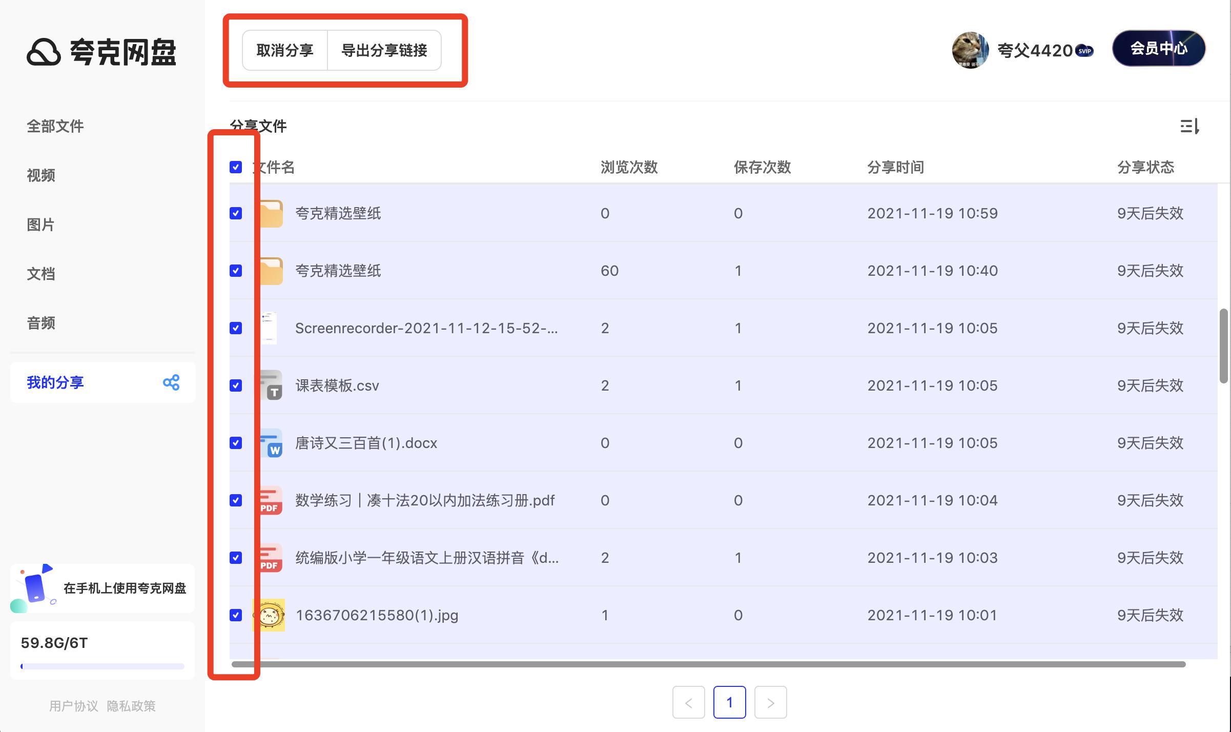 夸克网盘使用方法8