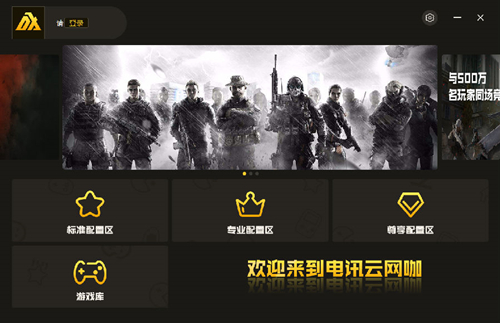 电讯云网官方下载截图