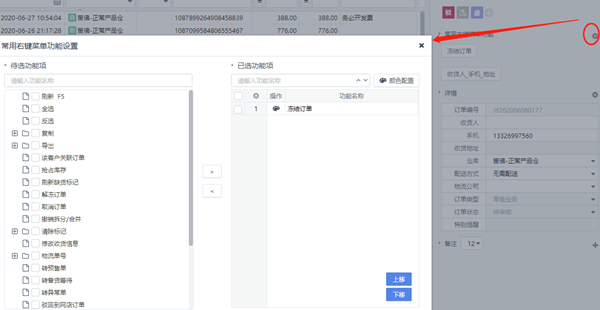 吉客云ERP怎么管理数据信息12