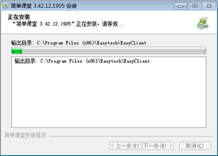 简单课堂电脑版安装步骤2