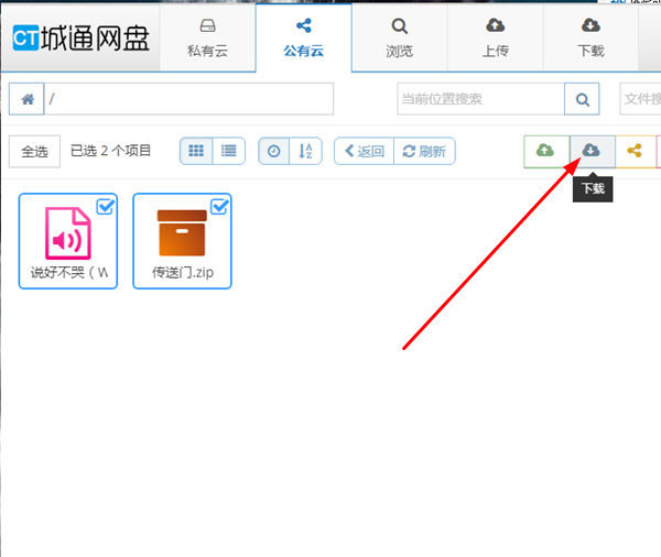 城通网盘怎么下载文件?2