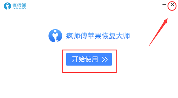 疯师傅特别版安装方法