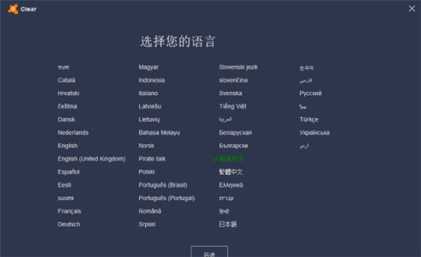 Avast杀毒软件官方版如何卸载