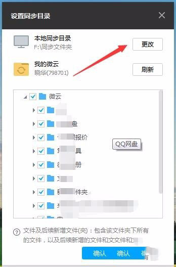 腾讯微云如何自动同步文件夹？5