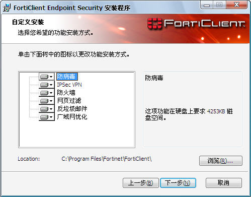 FortiClient特别版安装说明2