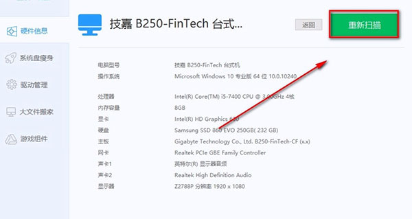 风云C盘清理大师免安装最新版使用方法5