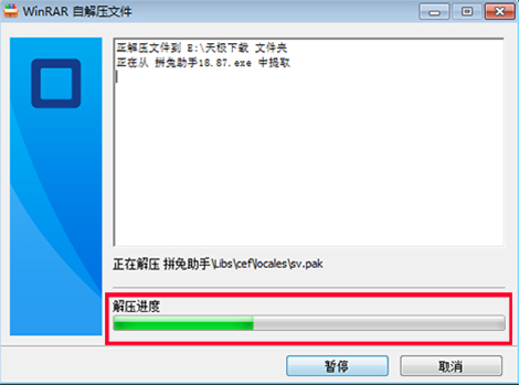 拼兔助手安装方法