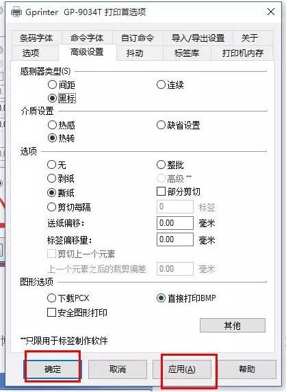 nicelabel标签打印教程截图5