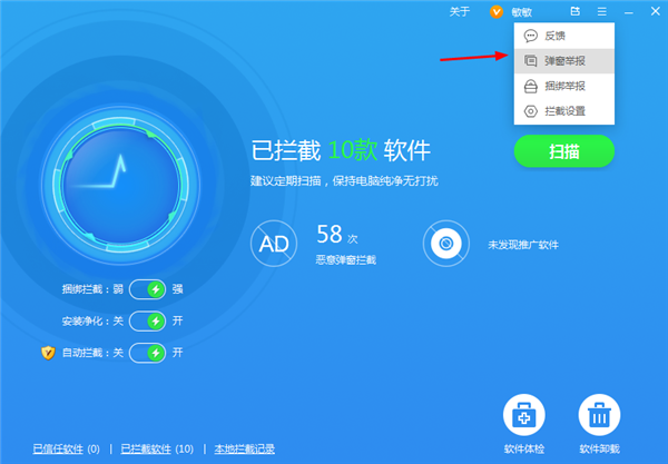 金山毒霸企业版如何拦截广告弹窗