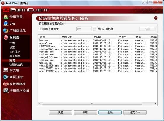 FortiClient特别版使用方法14