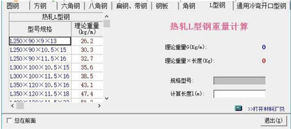 实用五金手册软件使用方法2