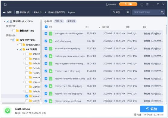 易我数据恢复使用方法截图2
