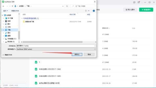 希沃白板自制课件怎样保存到电脑本地？3