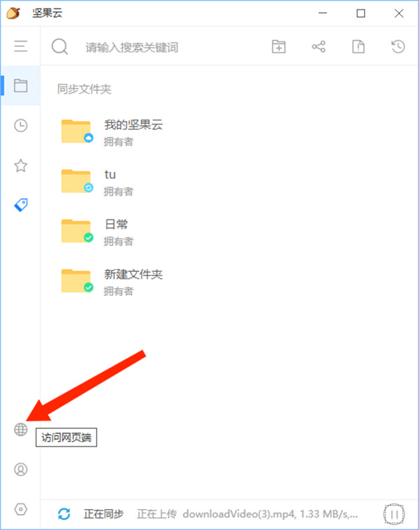 坚果云客户端怎么删除同步文件夹