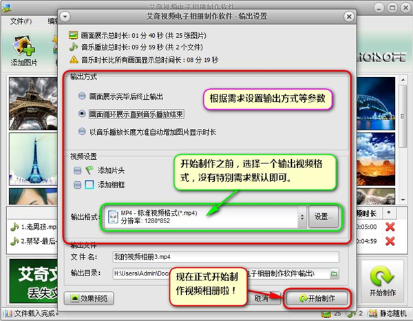 艾奇视频电子相册制作软件绿色破解版使用教程截图5