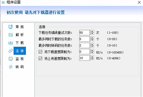 闪豆视频下载器怎么设置截图4