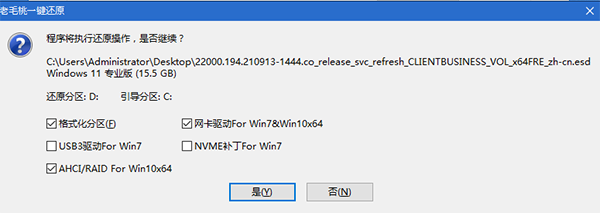 老毛桃u盘启动盘制作工具重装win11系统教程5