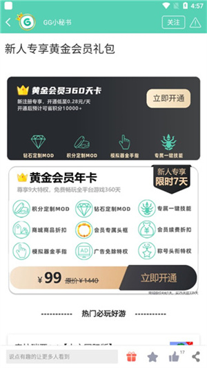 GG大玩家使用教程截图3